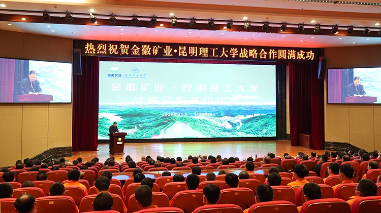 金徽股份與昆明理工大學簽訂戰(zhàn)略合作協(xié)議隴南市委副書記、市長崔景瑜出席并致辭